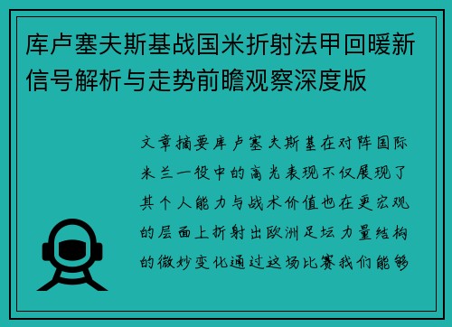 库卢塞夫斯基战国米折射法甲回暖新信号解析与走势前瞻观察深度版