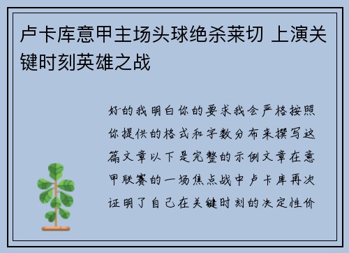 卢卡库意甲主场头球绝杀莱切 上演关键时刻英雄之战 卢卡库意甲主场头球绝杀莱切 上演关键时刻英雄之战