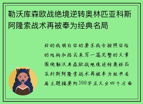 勒沃库森欧战绝境逆转奥林匹亚科斯阿隆索战术再被奉为经典名局 勒沃库森欧战绝境逆转奥林匹亚科斯阿隆索战术再被奉为经典名局