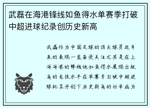 武磊在海港锋线如鱼得水单赛季打破中超进球纪录创历史新高