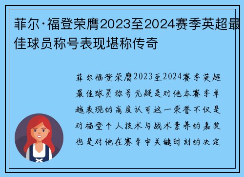 菲尔·福登荣膺2023至2024赛季英超最佳球员称号表现堪称传奇