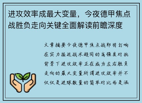 进攻效率成最大变量，今夜德甲焦点战胜负走向关键全面解读前瞻深度