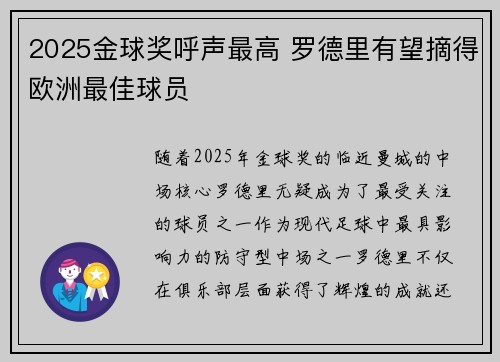 2025金球奖呼声最高 罗德里有望摘得欧洲最佳球员